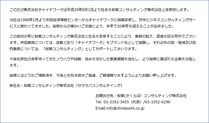 社名変更のお知らせ