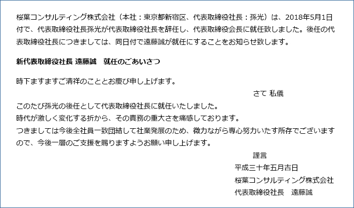 ご挨拶