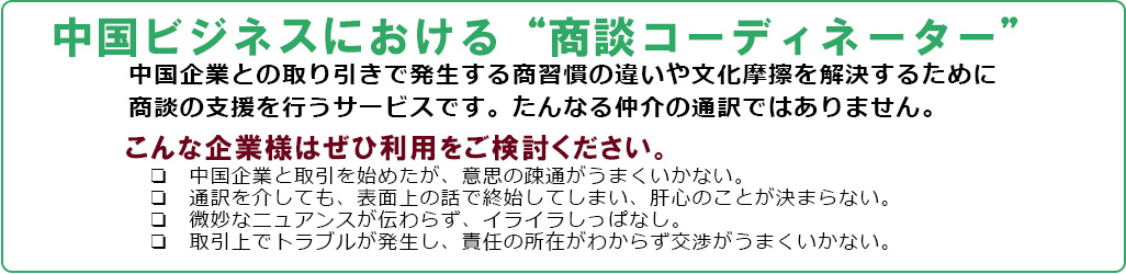 商談コーディネーター