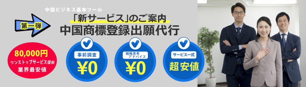 中国商標登録出願代行